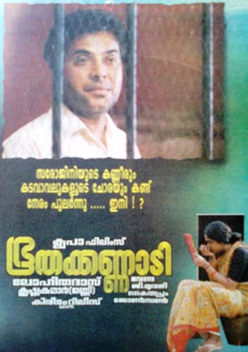 Постер: Bhoothakkannadi