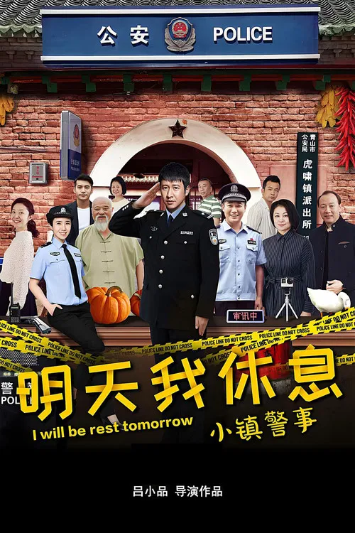 Постер: Xiao zhen jing shi