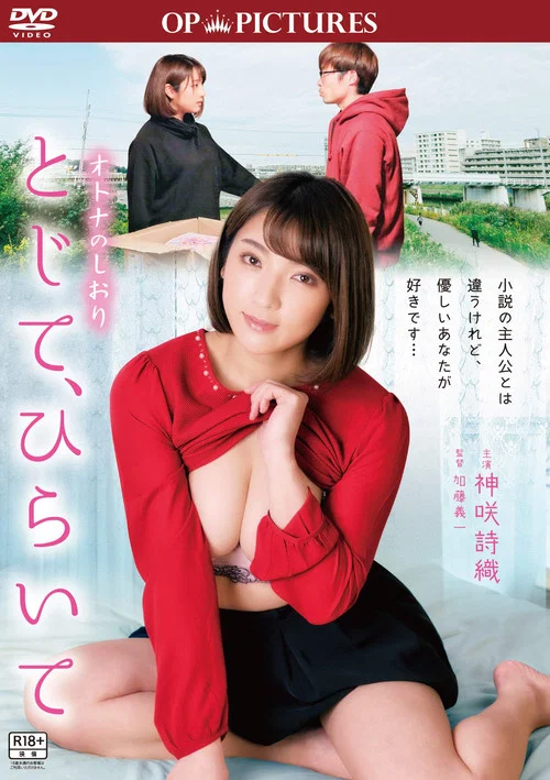 Постер: Otona no shiori tojite, hiraite