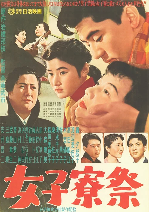 Постер: Joshiryôsai