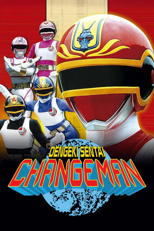 Постер: Dengeki Sentai Changeman: The Movie