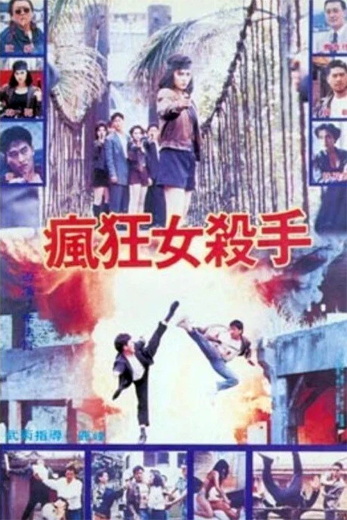 Постер: Wang ming ju ji