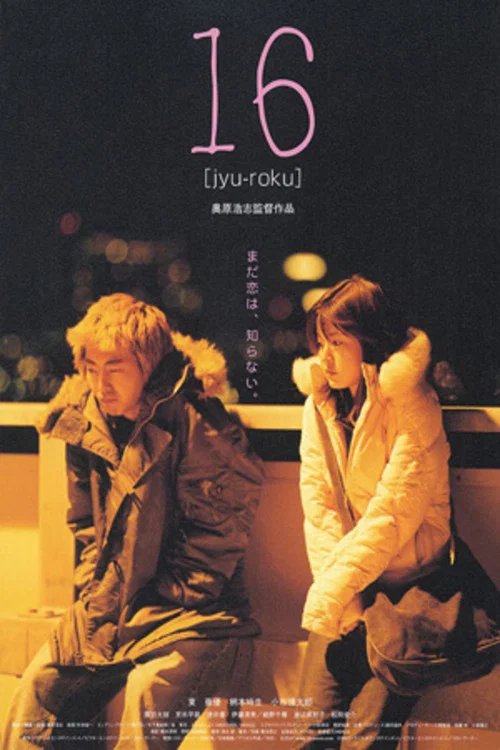 Постер: 16 [jyu-roku]