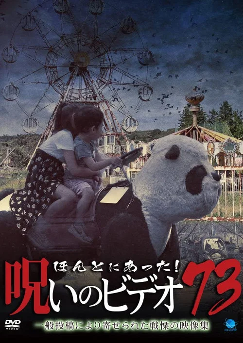 Постер: Honto Ni Atta! Noroi No Video 73