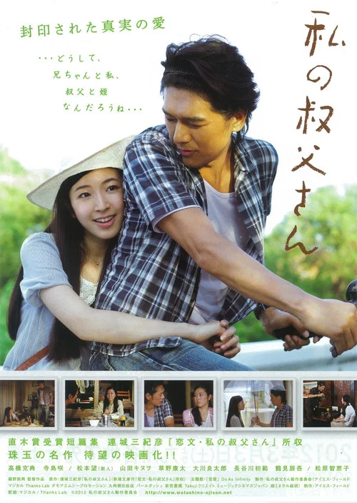 Постер: Watashi no ojisan
