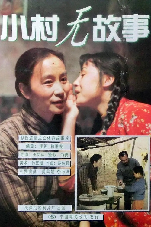 Постер: Xiaocun wu gushi