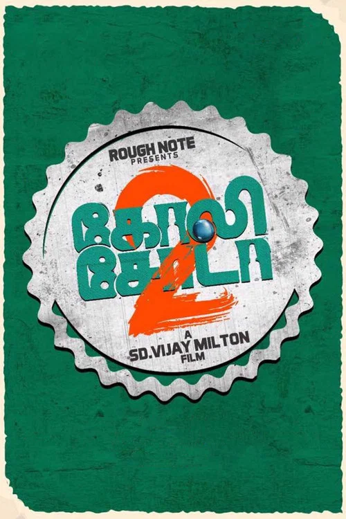 Постер: Goli Soda 2