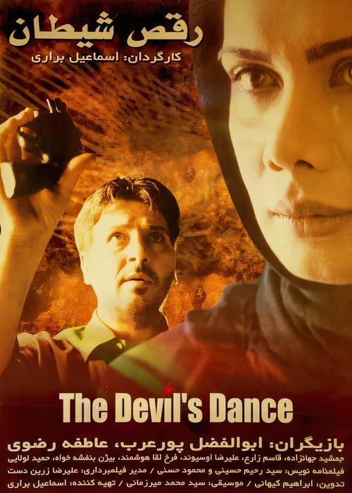 Постер: The Devil's Dance
