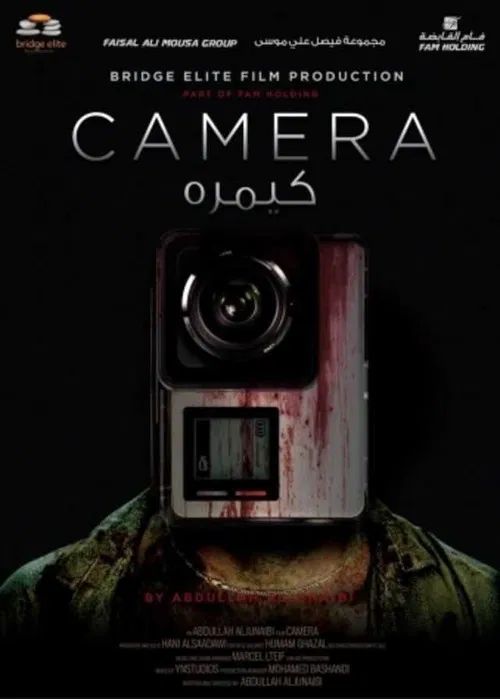 Постер: Camera