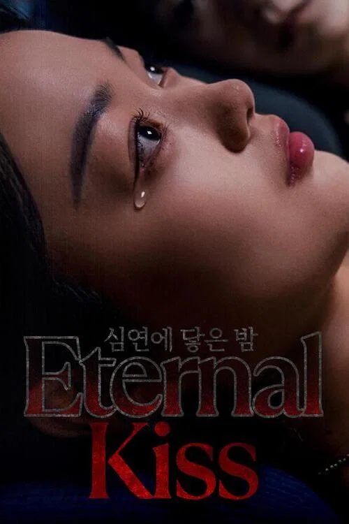 Постер: Eternal Kiss