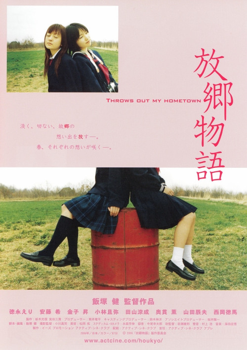 Постер: Houkyou monogatari