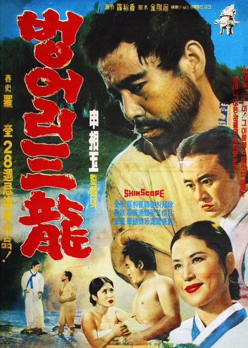 Постер: Beongeoli Sam-ryong