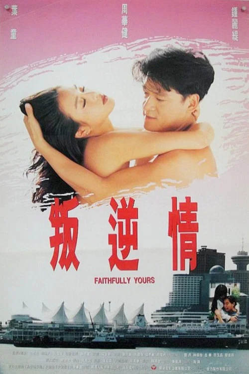Постер: Pan ni qing yuan