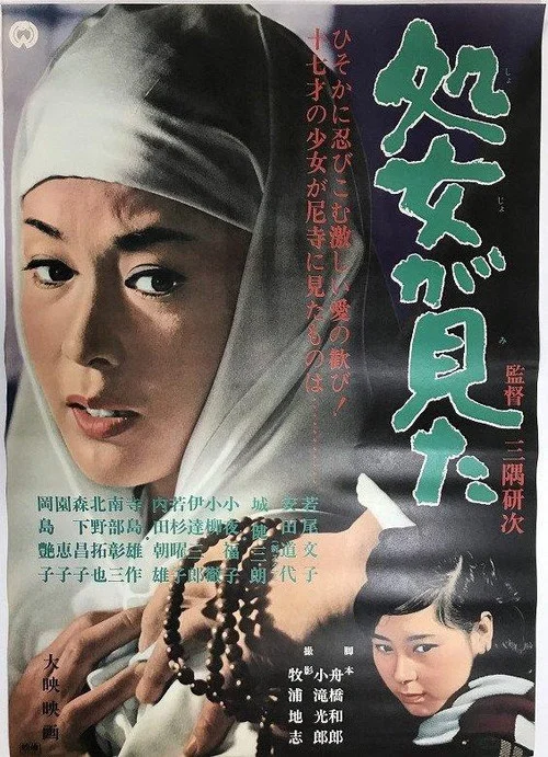 Постер: Shojo ga mita