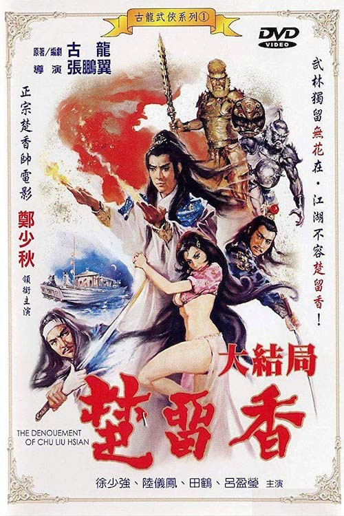 Постер: Chu Liu Xiang da jie ju