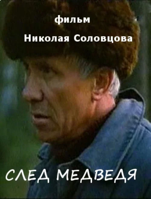 Постер: Живодёр
