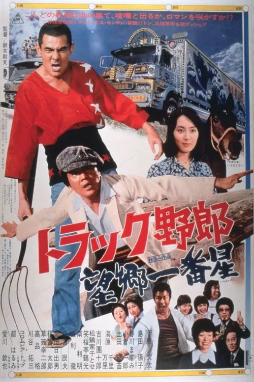 Постер: Дальнобойщики 3