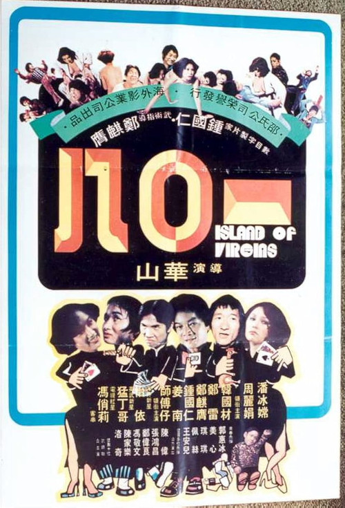Постер: Yi ling ba
