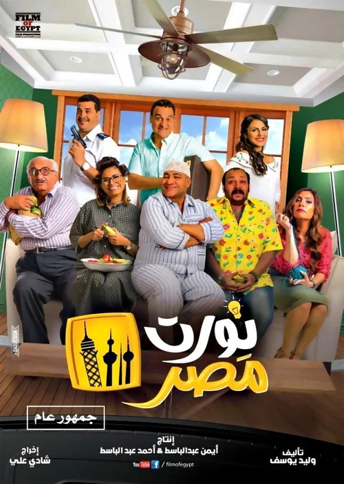 Постер: Nawwart Masr