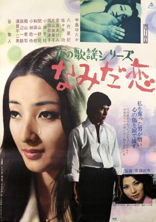Постер: Yoru No Kayo: Namida Goi