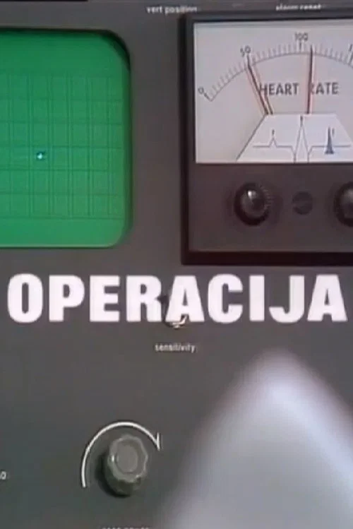 Постер: Operacija