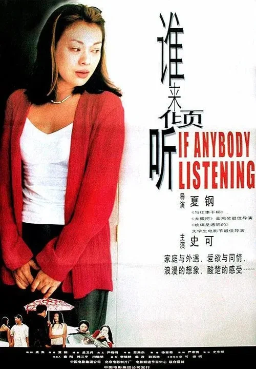 Постер: Listen