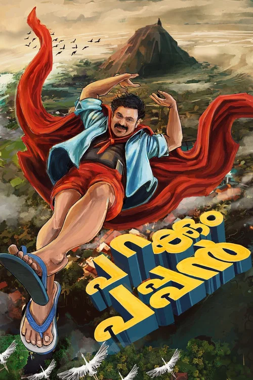 Постер: Parakkum Pappan