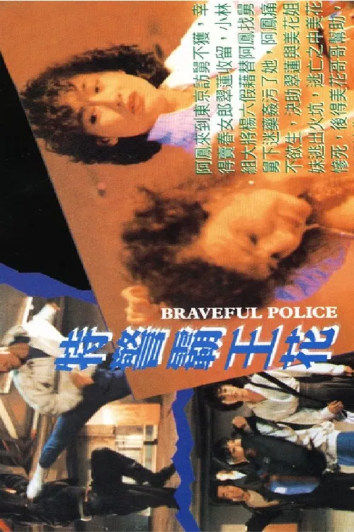 Постер: Jing nu chu zheng