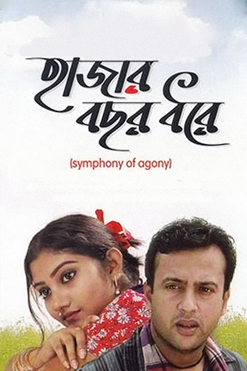 Постер: Haajar Bachhar Dhorey
