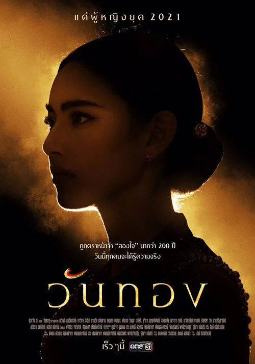 Постер: Wanthong
