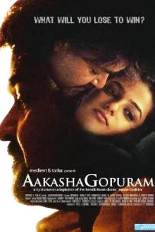 Постер: Akasha Gopuram