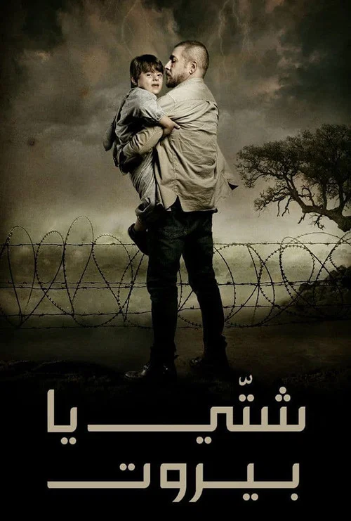 Постер: Rain Over Beirut