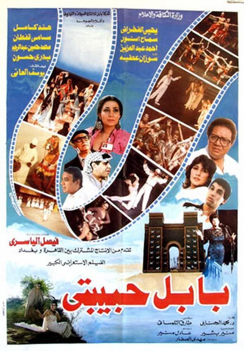 Постер: Babel habibiti
