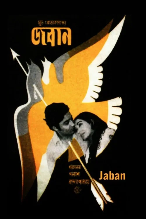 Постер: Jaban