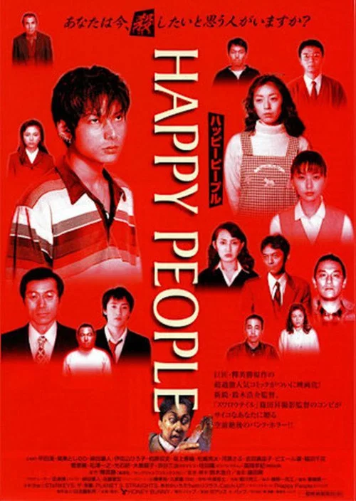 Постер: Happy People