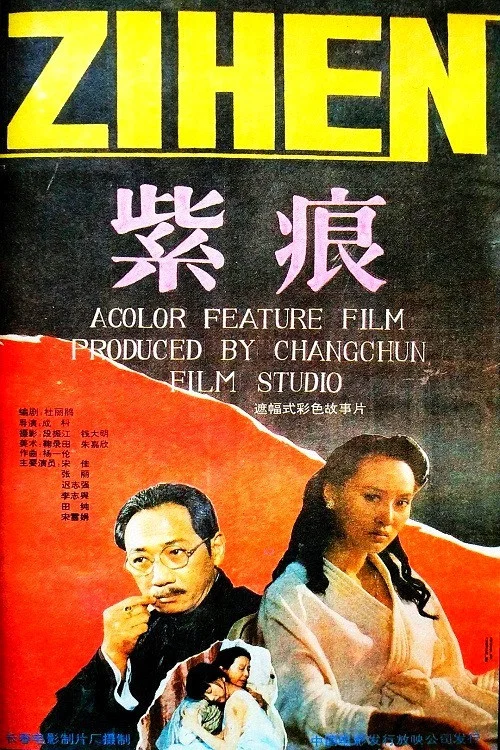 Постер: Zi hen