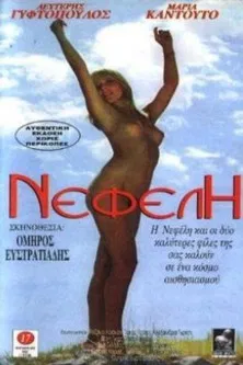 Постер: Nefeli