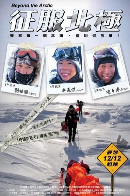 Постер: Beyond the Arctic