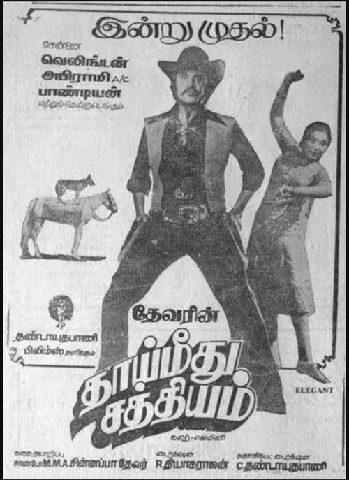 Постер: Thayi Meethu Sathyam