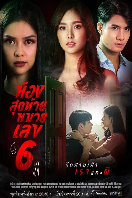Постер: The Last Room No.6