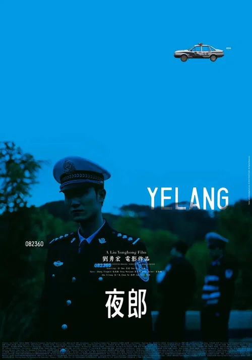 Постер: Yelang