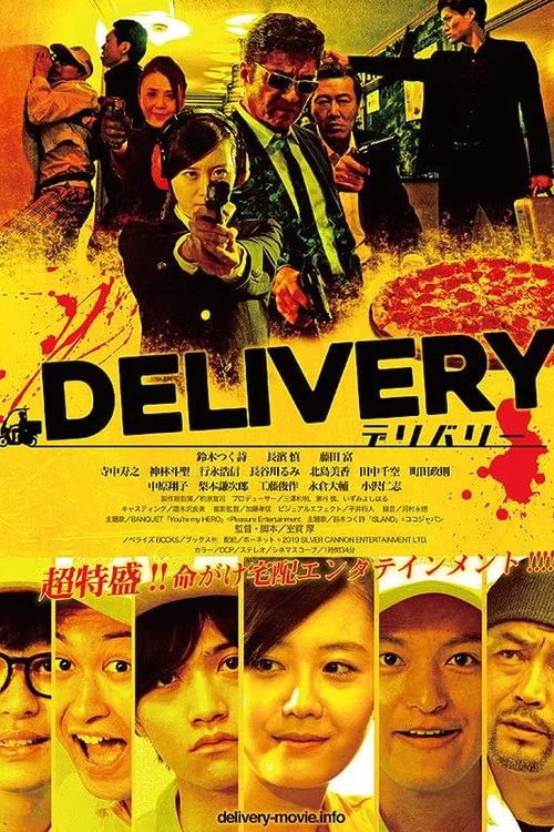 Постер: Delivery