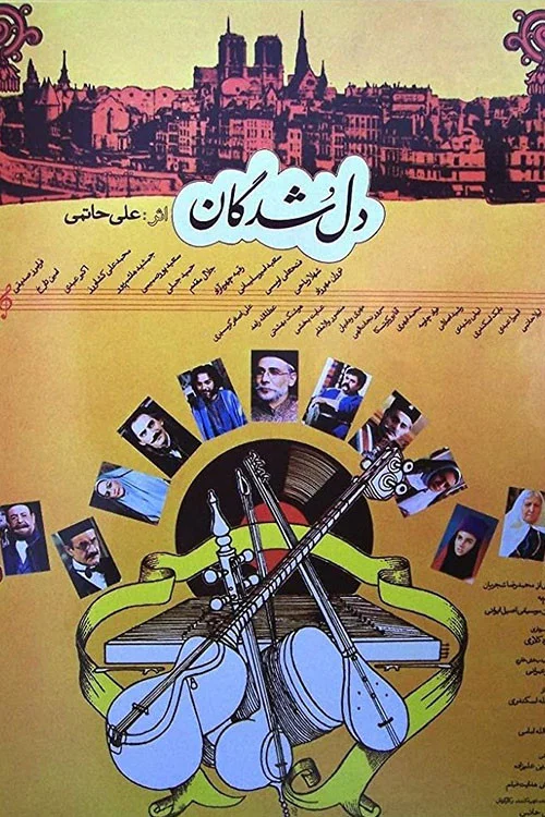 Постер: Del Shodegan