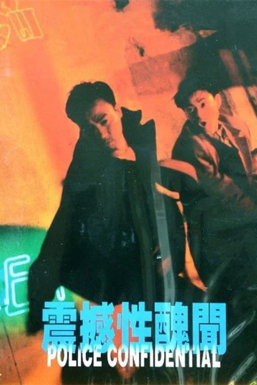 Постер: Zhen han xing chou wen