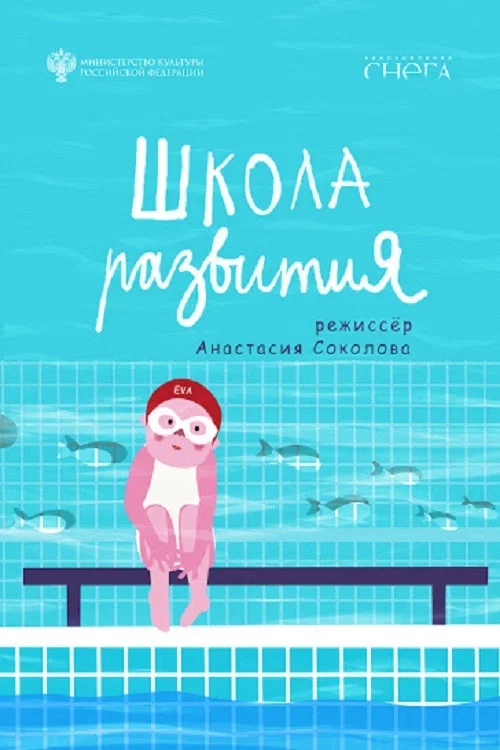 Постер: Development