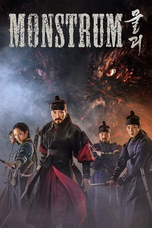 Постер: Monstrum