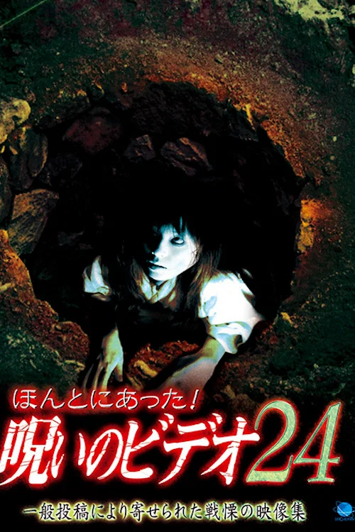 Постер: Honto Ni Atta! Noroi No Video 24