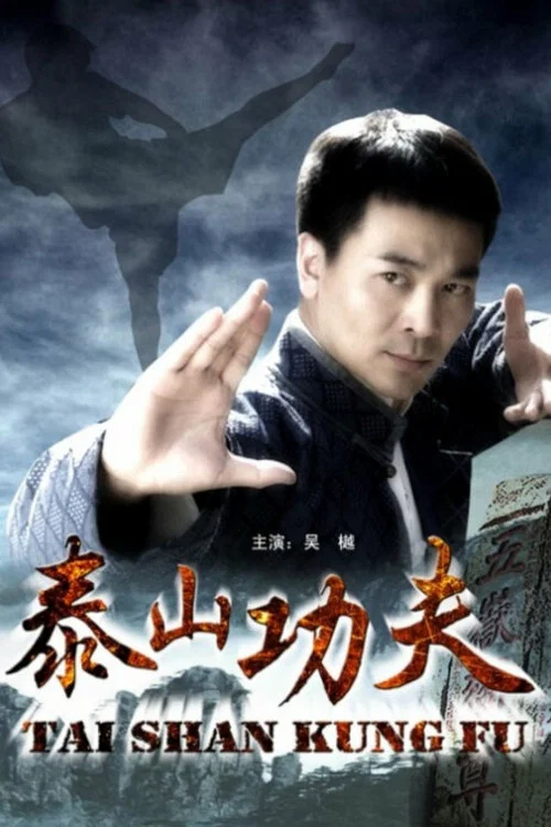 Постер: Taishan Kung Fu