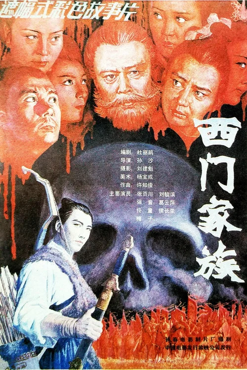 Постер: Ximen jia zu