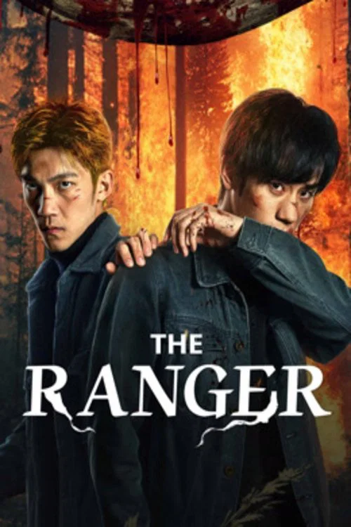 Постер: The Ranger